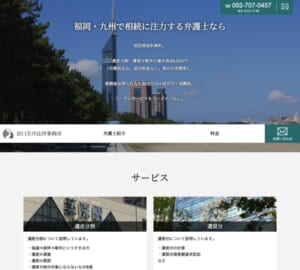 福岡の相続に関する問題の専門家「原口圭介法律事務所」