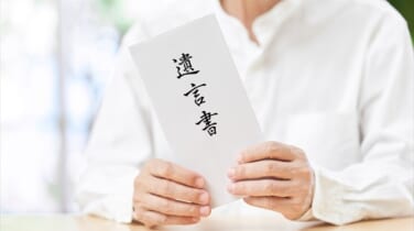 遺言書の作成方法と効果について