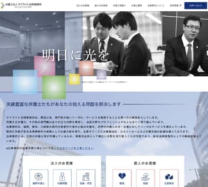 高度なリーガルサービスを届けるプロ集団「弁護士法人デイライト法律事務所」