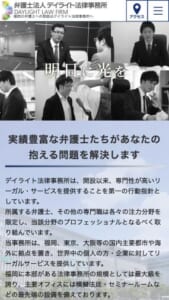 高度なリーガルサービスを届けるプロ集団「弁護士法人デイライト法律事務所」