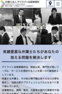 高度なリーガルサービスを届けるプロ集団「弁護士法人デイライト法律事務所」